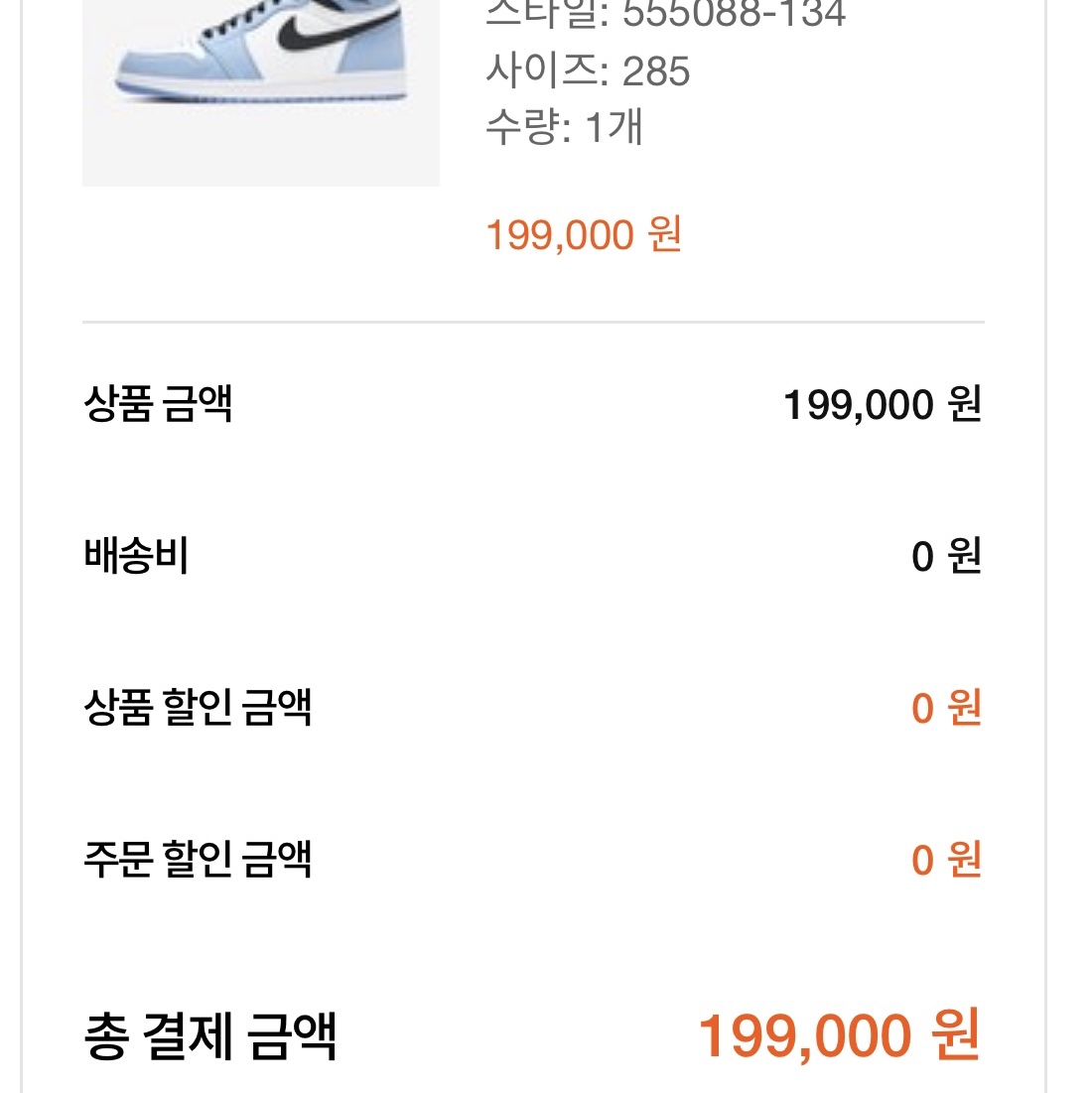 Jordan 1 Retro High OG University Blue 착용 스타일