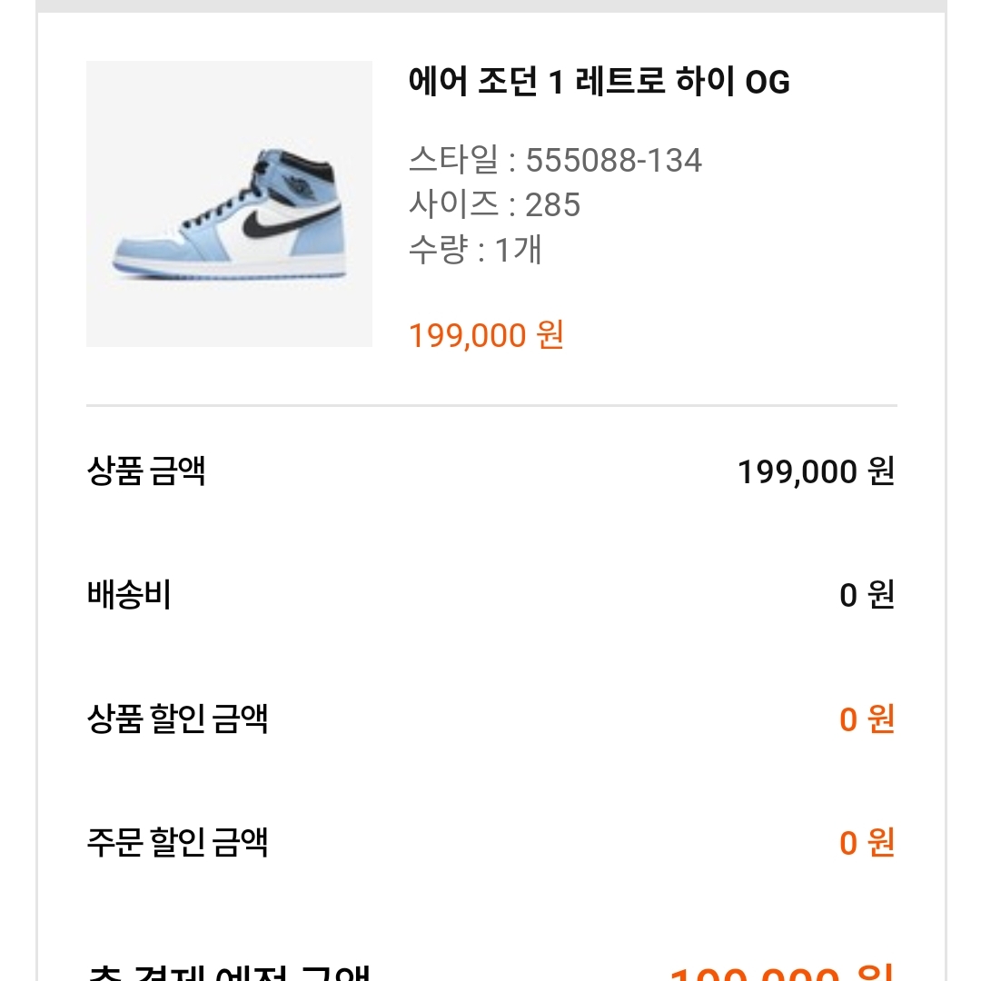 Jordan 1 Retro High OG University Blue 착용 스타일 - 1