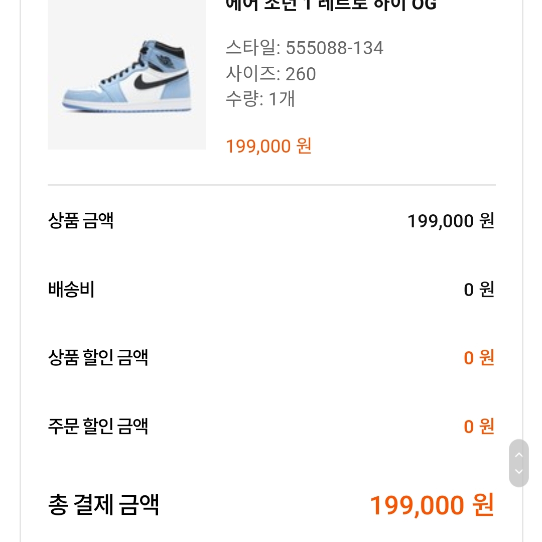 Jordan 1 Retro High OG University Blue 착용 스타일