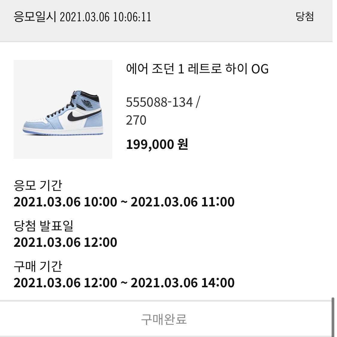Jordan 1 Retro High OG University Blue 착용 스타일