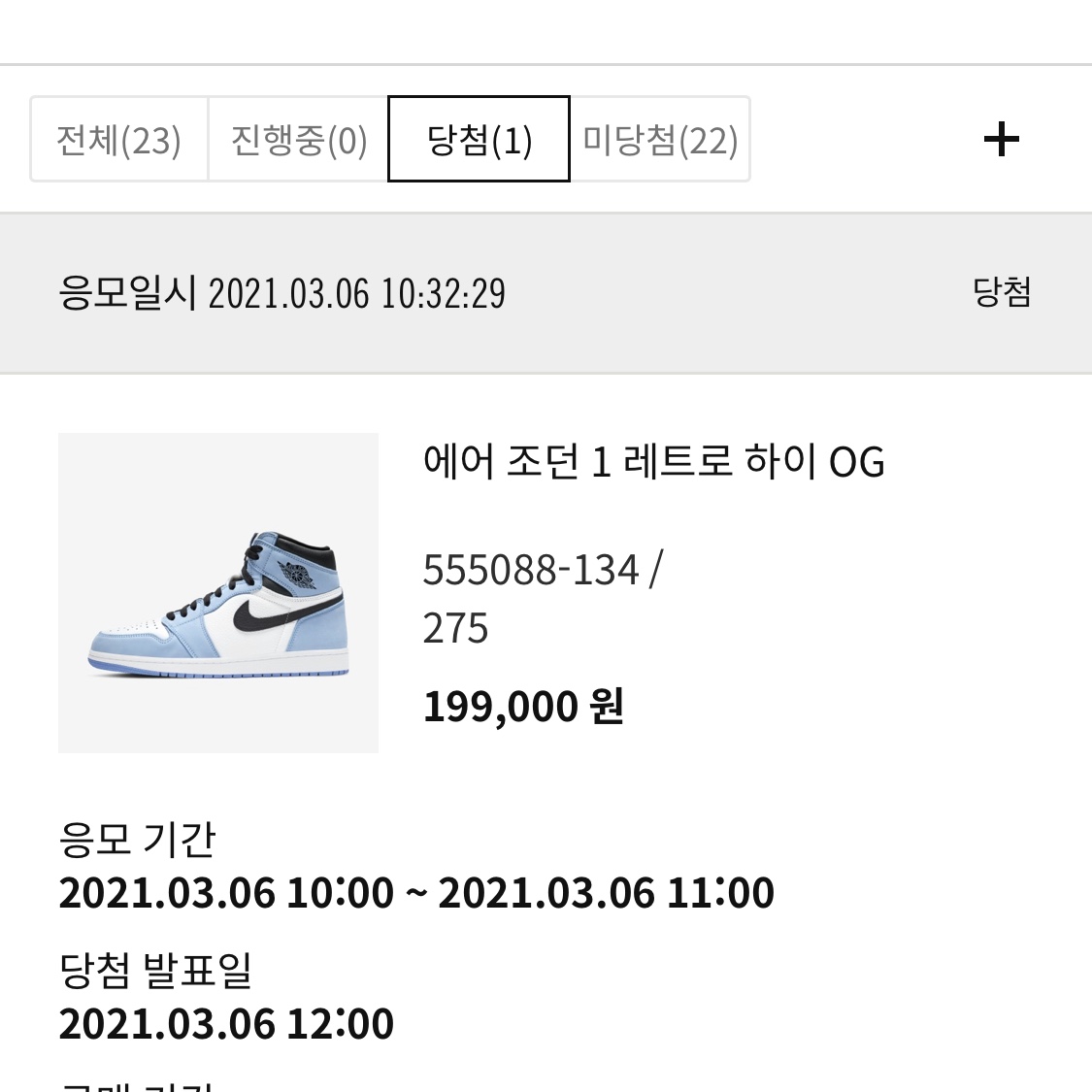 Jordan 1 Retro High OG University Blue 착용 스타일 - 1
