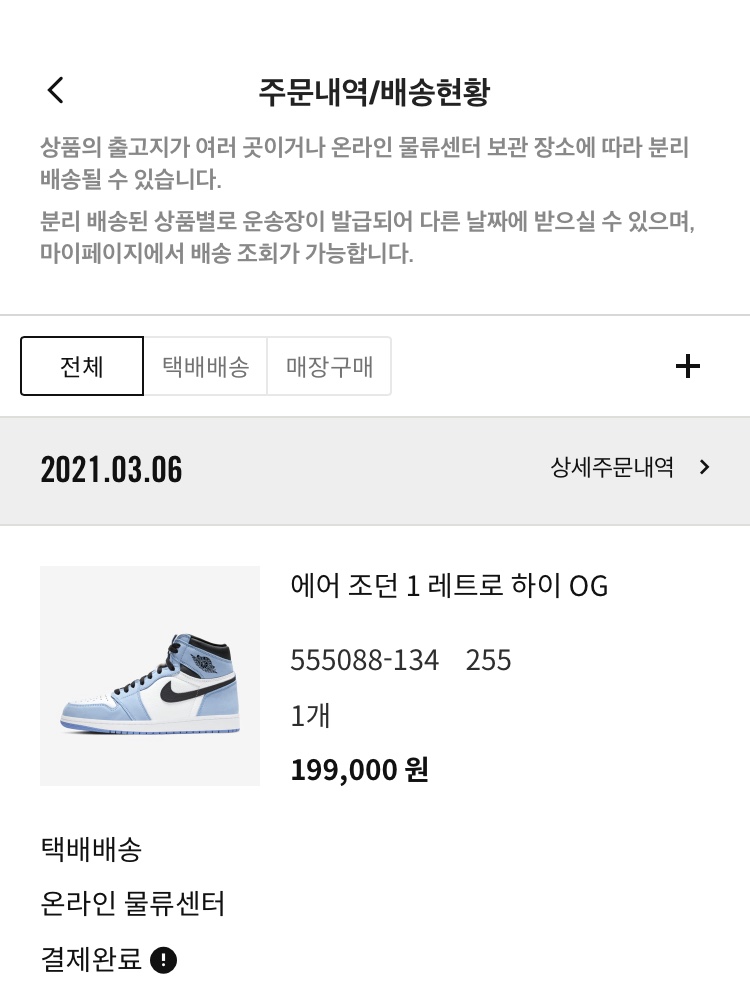 Jordan 1 Retro High OG University Blue 착용 스타일