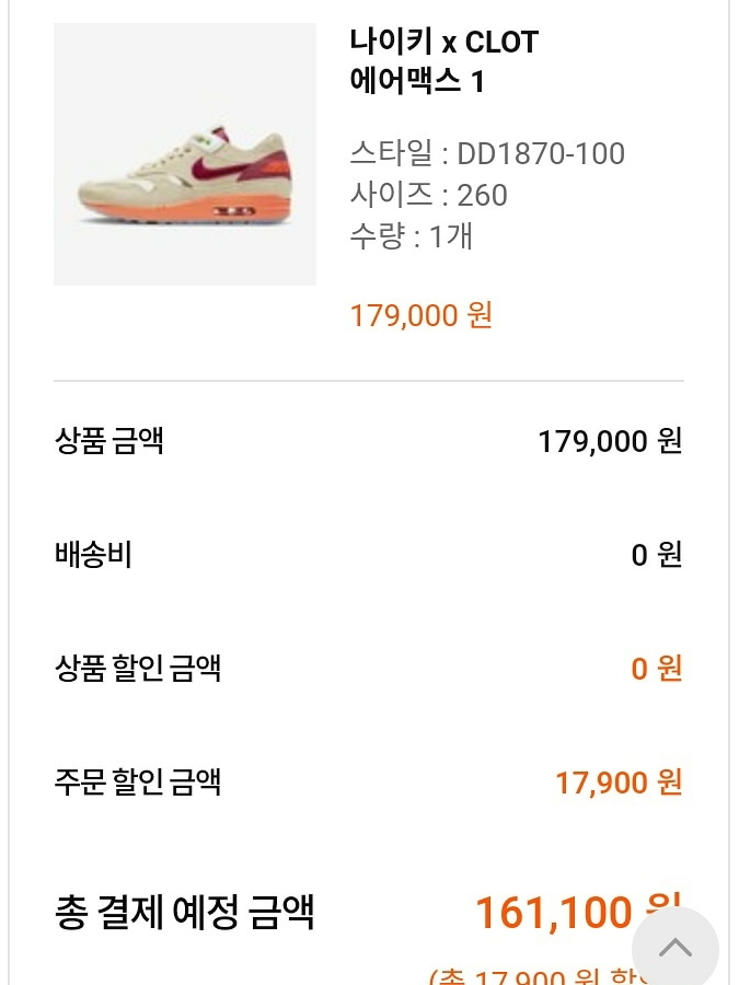 Nike x Clot Air Max 1 Net 착용 스타일