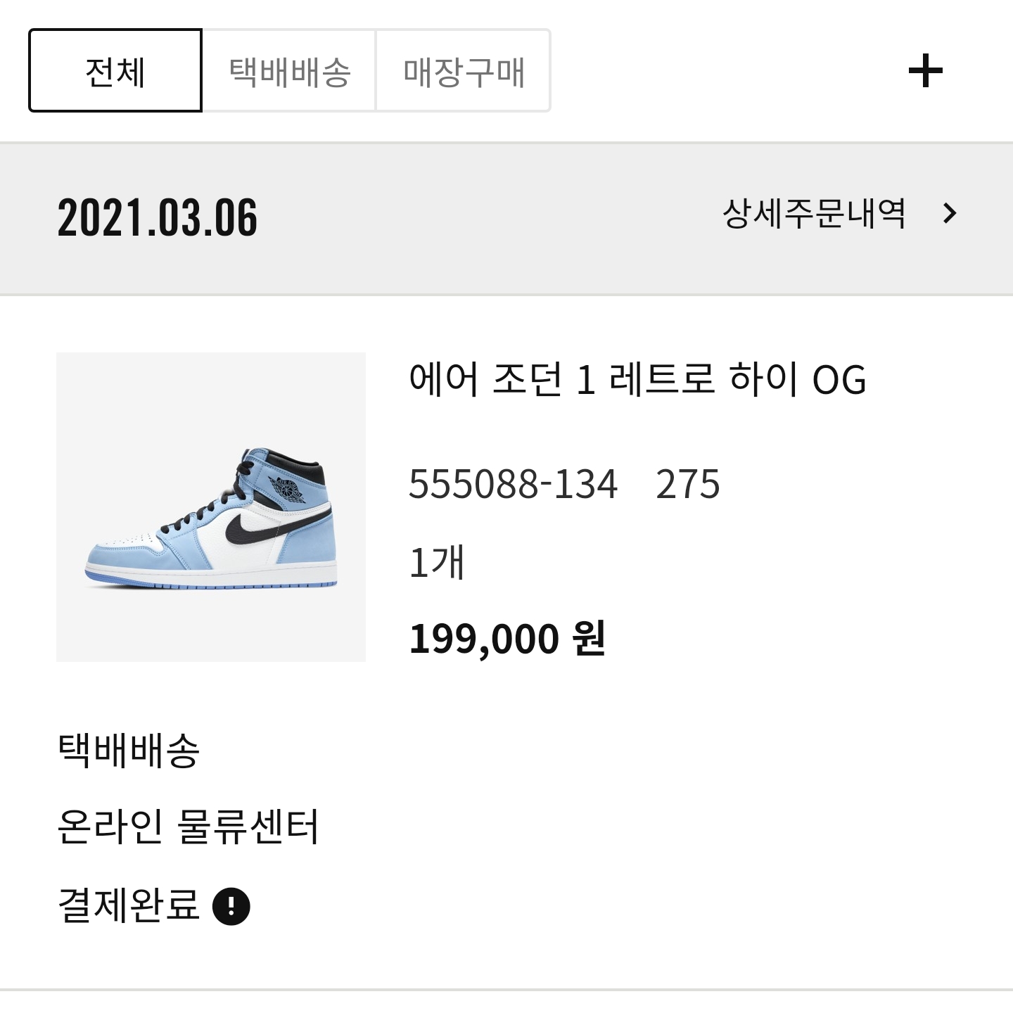 Jordan 1 Retro High OG University Blue 착용 스타일