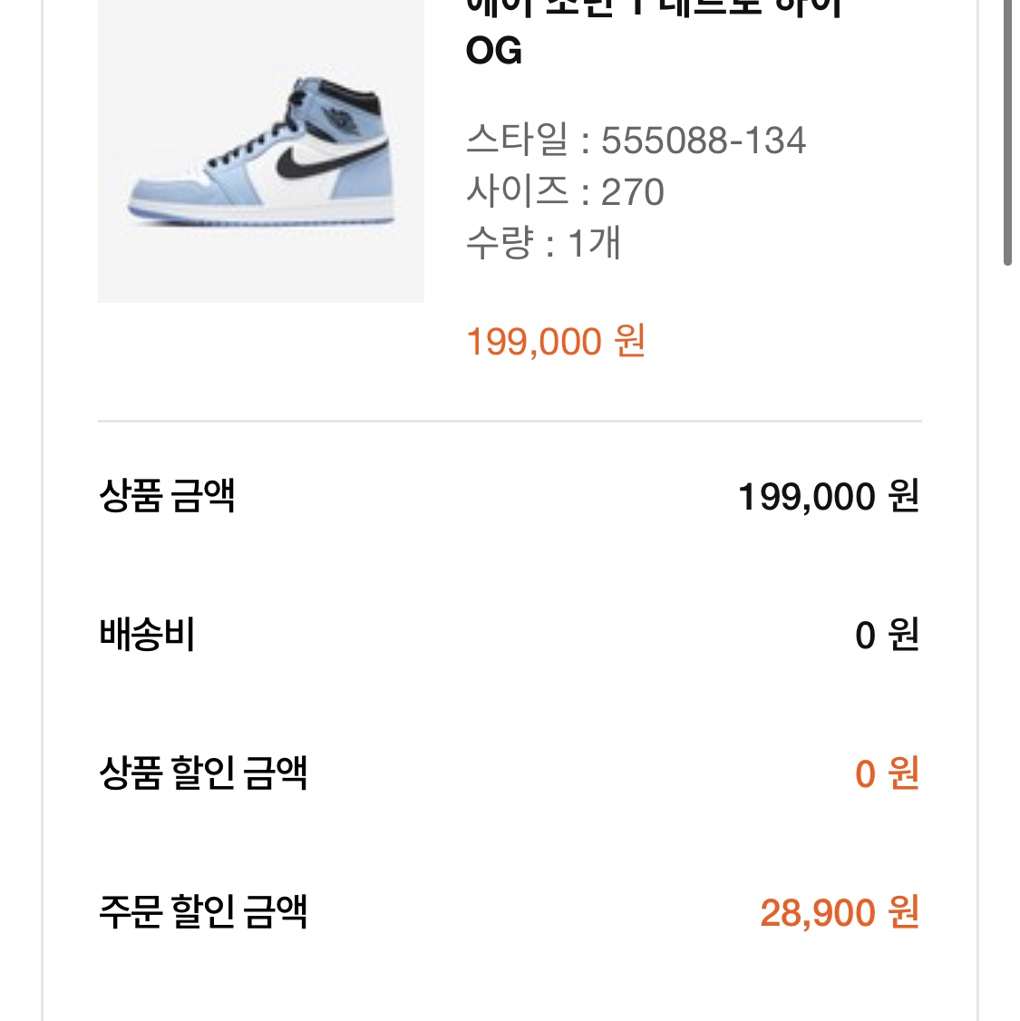 Jordan 1 Retro High OG University Blue 착용 스타일 - 1