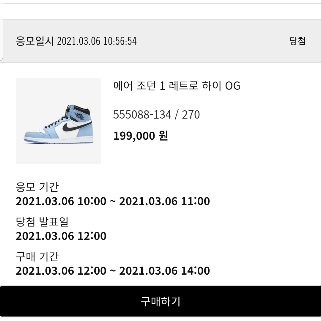 Jordan 1 Retro High OG University Blue 착용 스타일