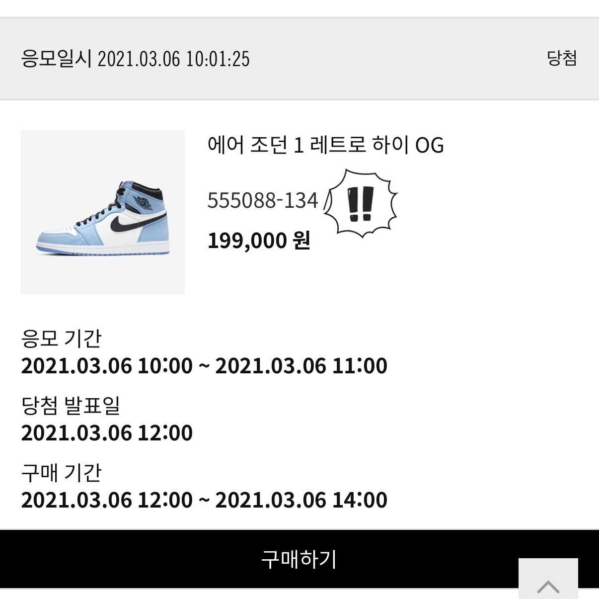 Jordan 1 Retro High OG University Blue 착용 스타일 - 2