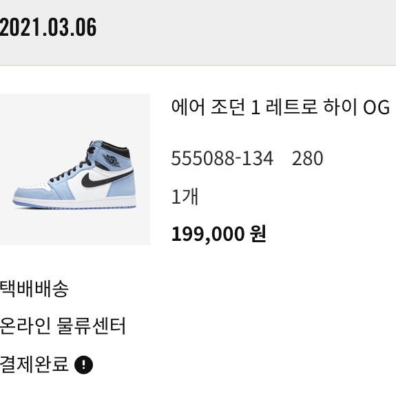 Jordan 1 Retro High OG University Blue 착용 스타일