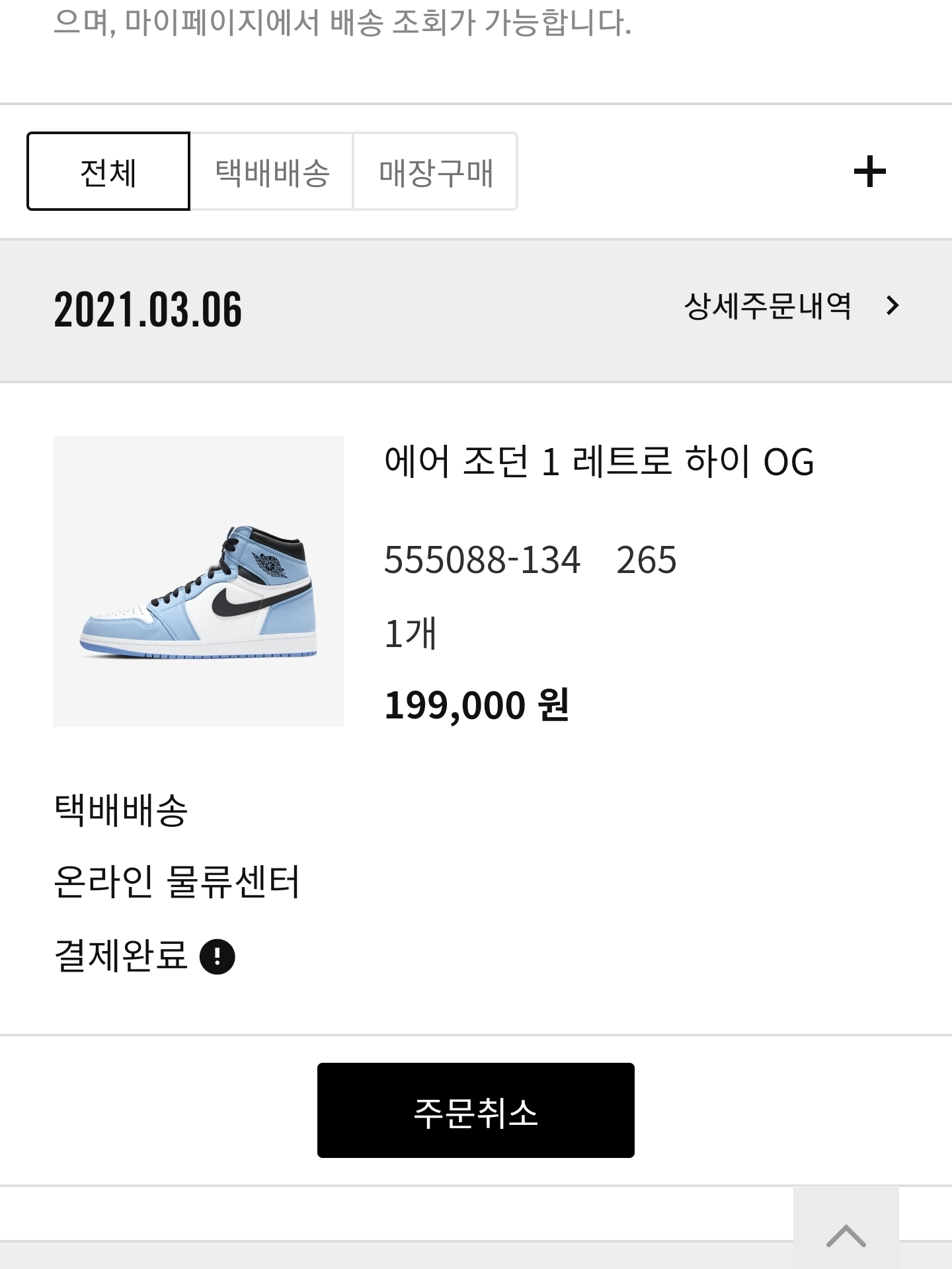 Jordan 1 Retro High OG University Blue 착용 스타일 - 2