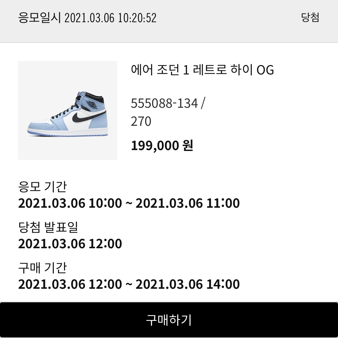 Jordan 1 Retro High OG University Blue 착용 스타일 - 2