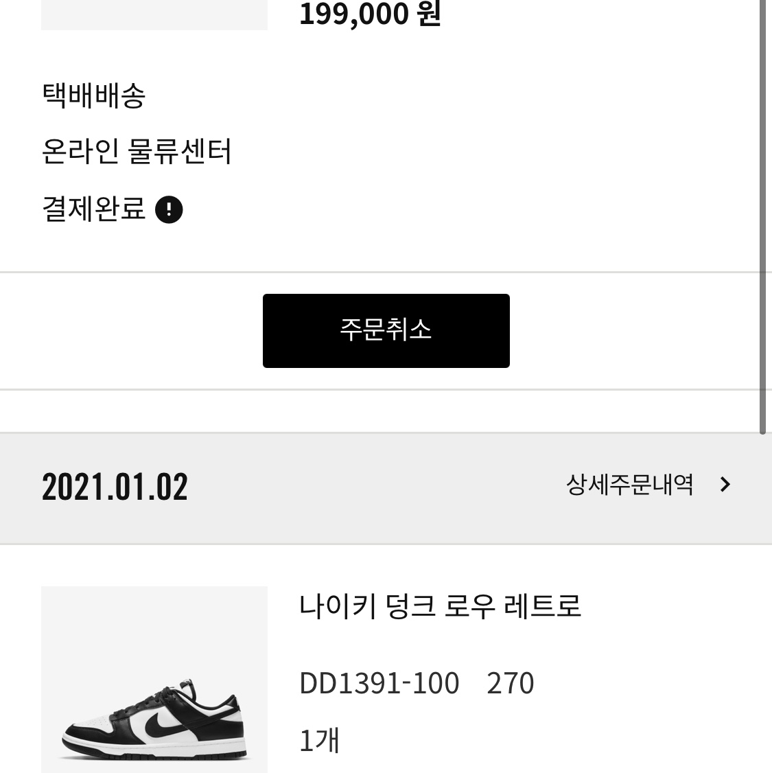 Jordan 1 Retro High OG University Blue, Nike Dunk Low Retro Black 착용 스타일 - 3