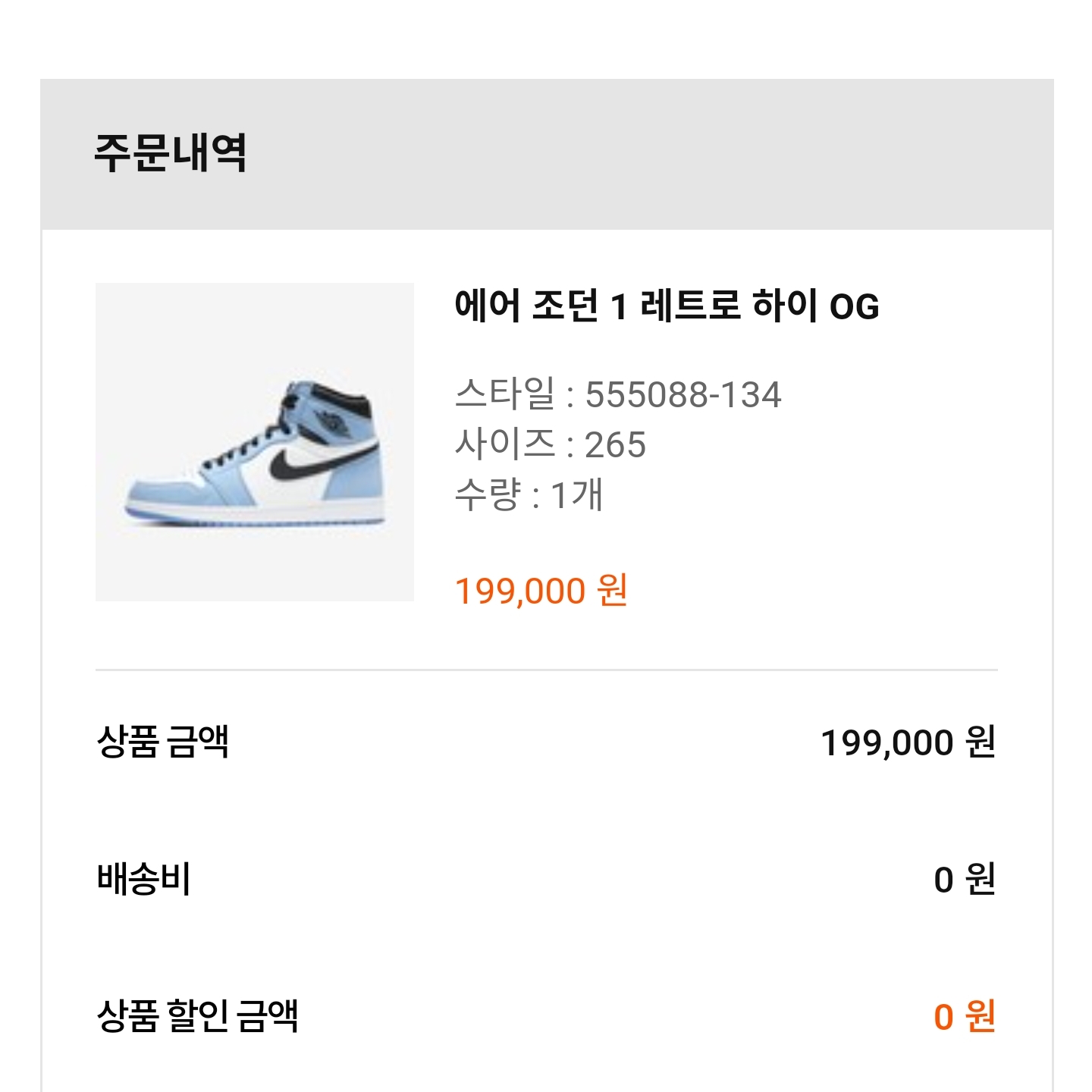 Jordan 1 Retro High OG University Blue 착용 스타일 - 2