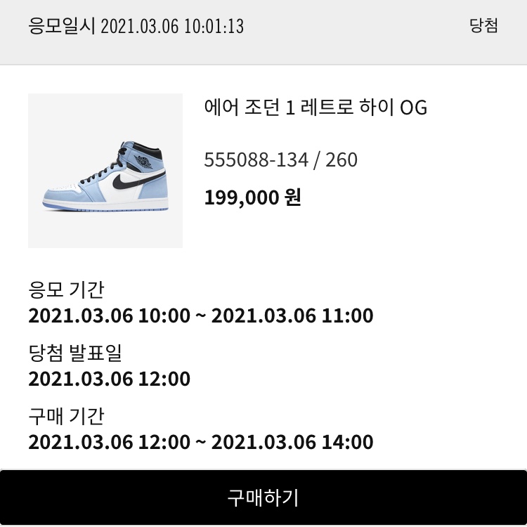 Jordan 1 Retro High OG University Blue 착용 스타일