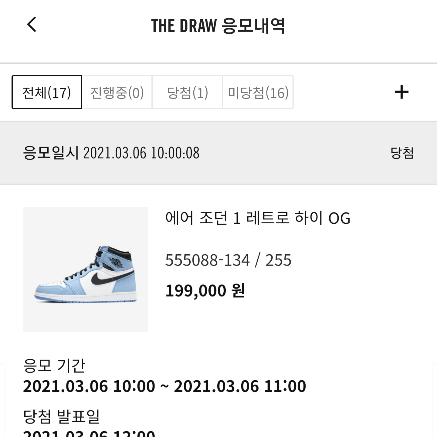 Jordan 1 Retro High OG University Blue 착용 스타일 - 2