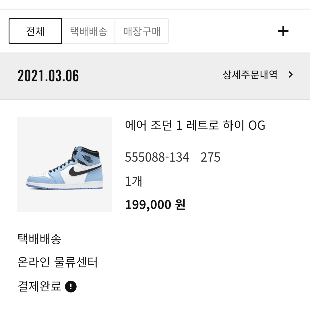 Jordan 1 Retro High OG University Blue 착용 스타일