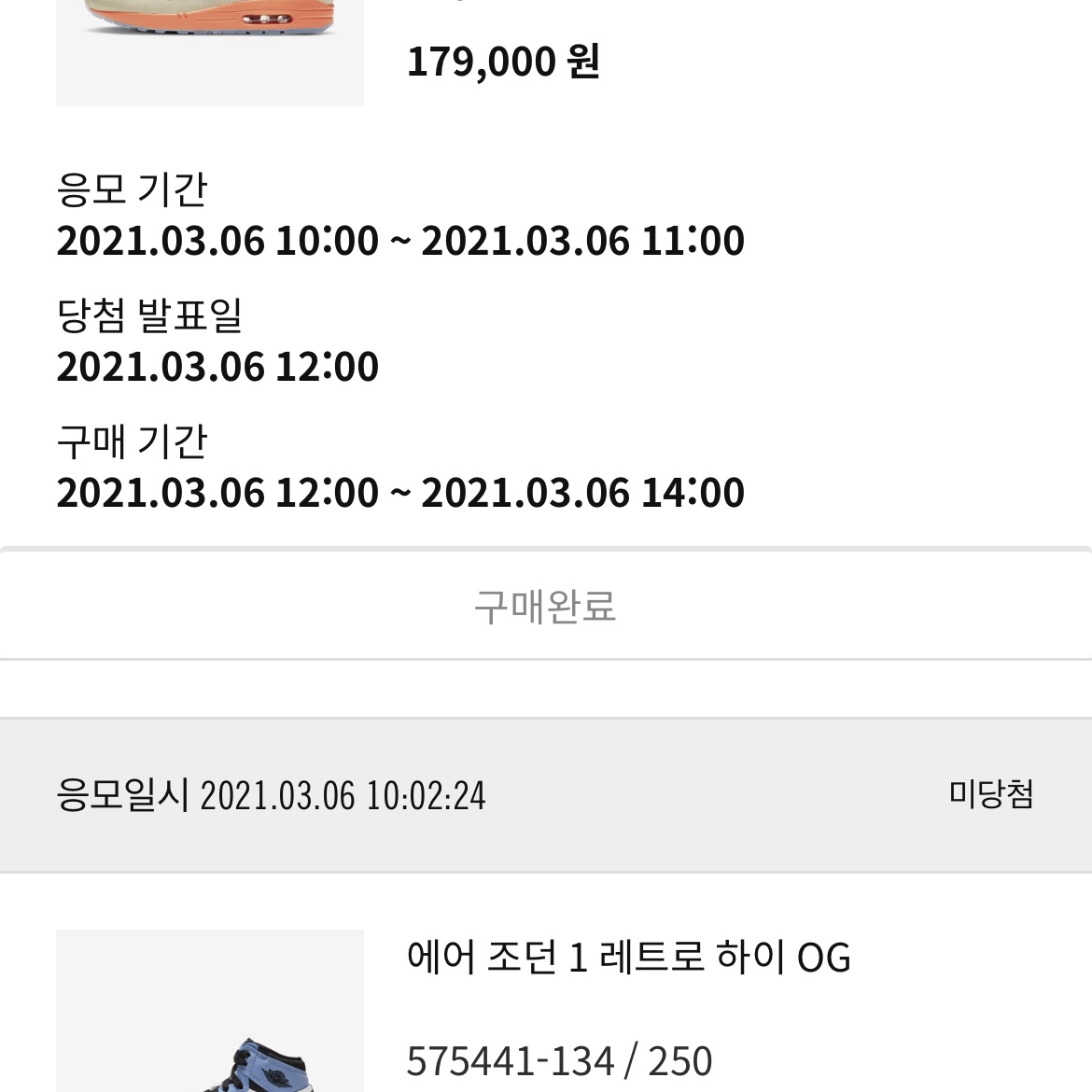 Nike x Clot Air Max 1 Net 착용 스타일