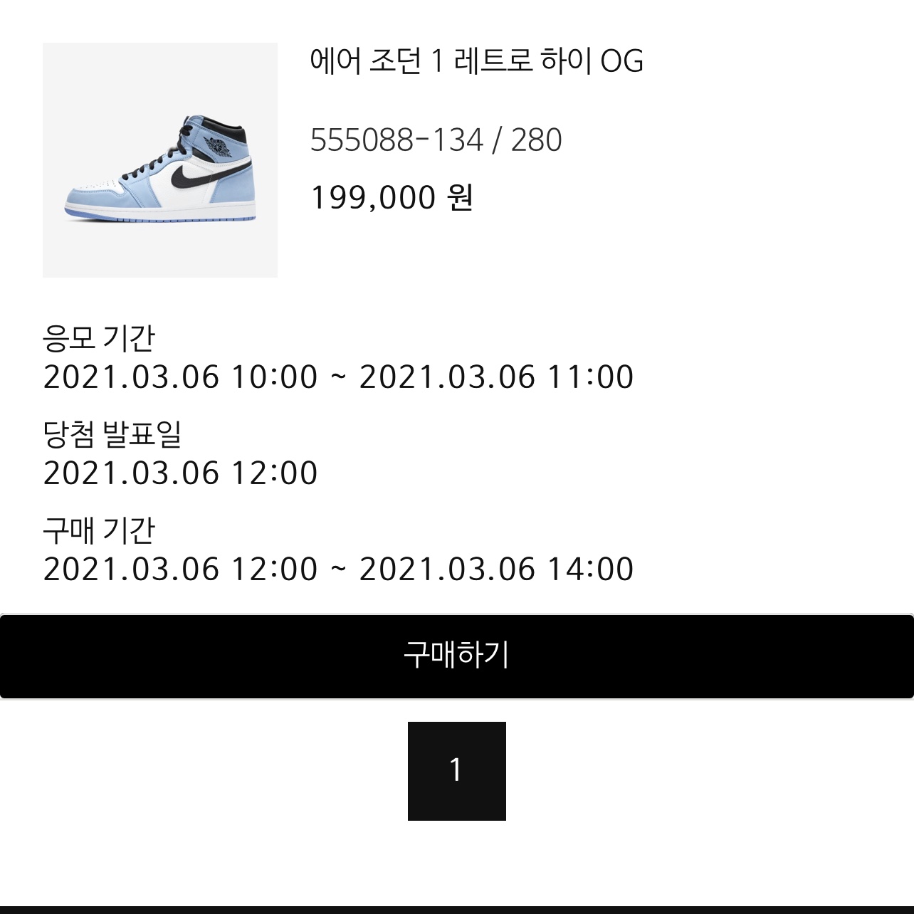 Jordan 1 Retro High OG University Blue 착용 스타일