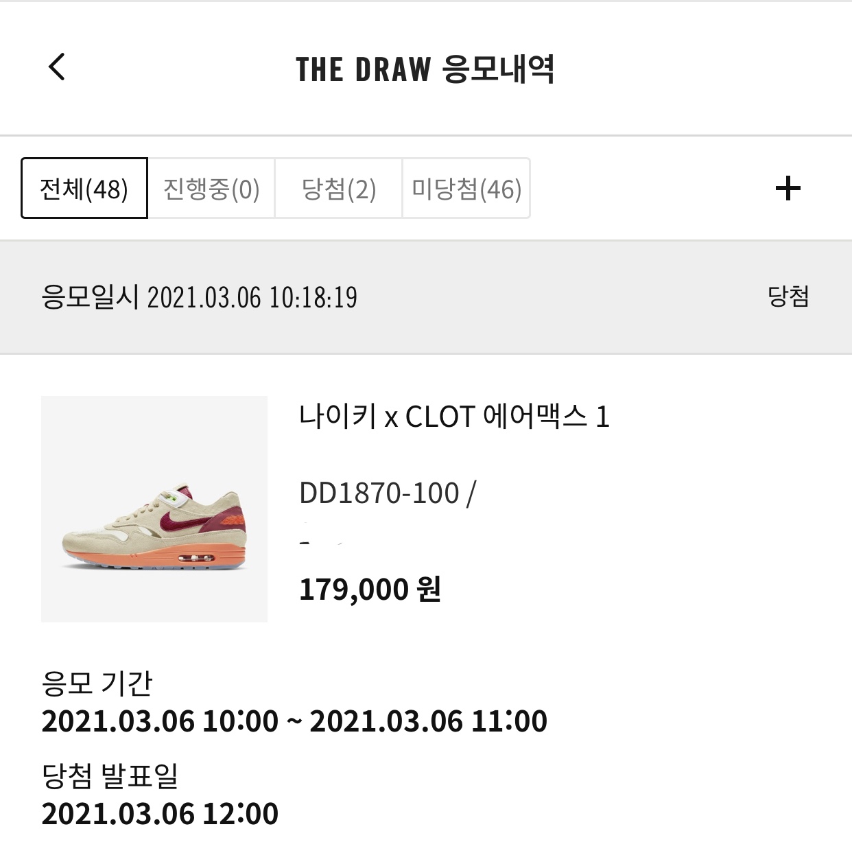 Nike x Clot Air Max 1 Net 착용 스타일