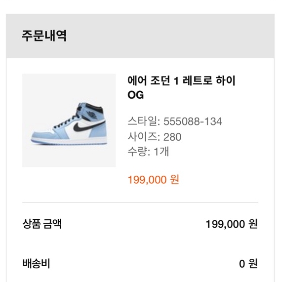 Jordan 1 Retro High OG University Blue 착용 스타일