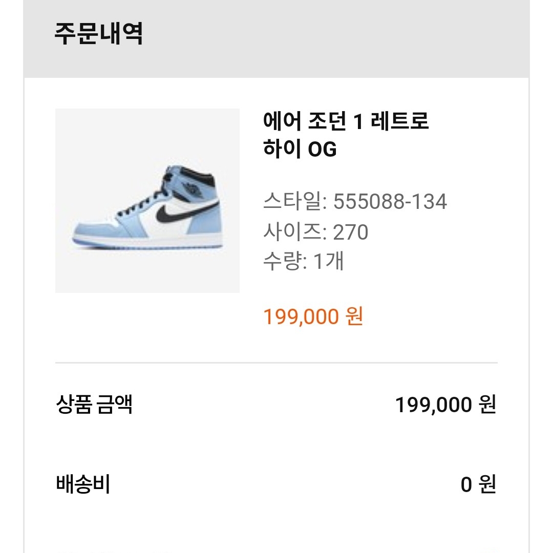 Jordan 1 Retro High OG University Blue 착용 스타일