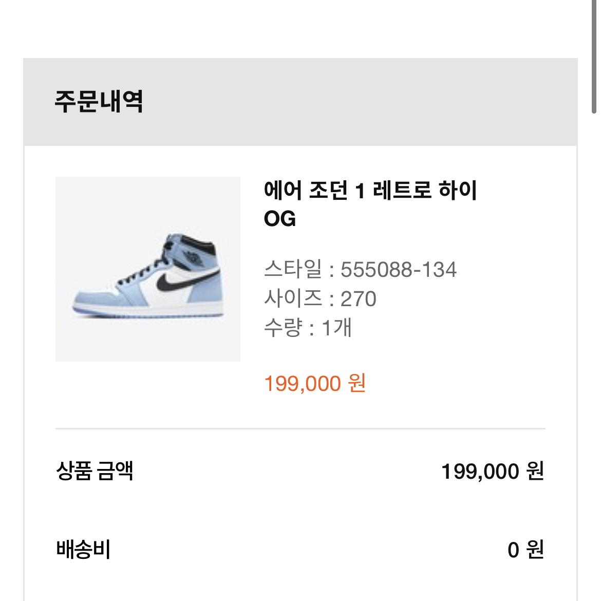 Jordan 1 Retro High OG University Blue 착용 스타일