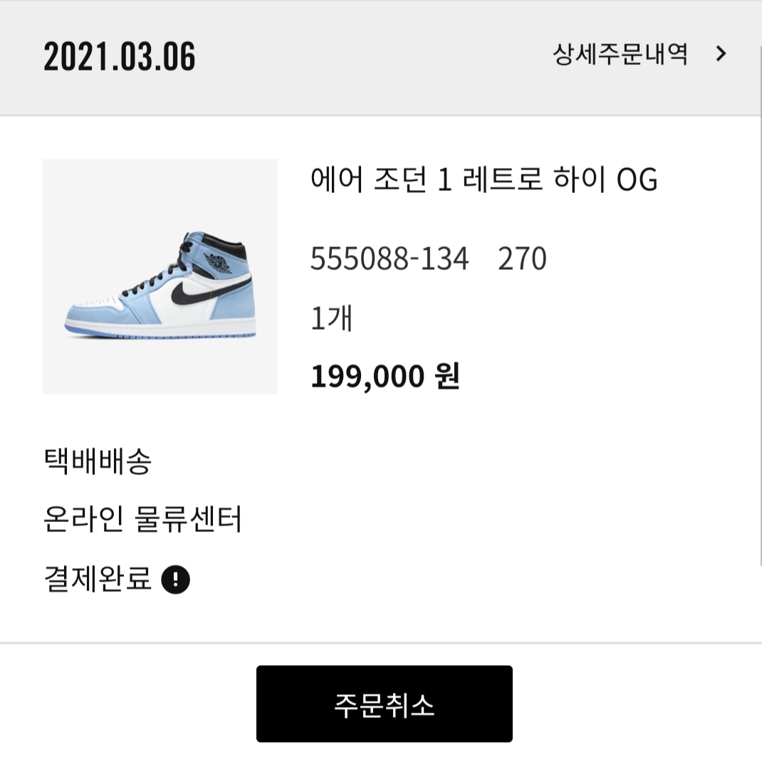 Jordan 1 Retro High OG University Blue 착용 스타일
