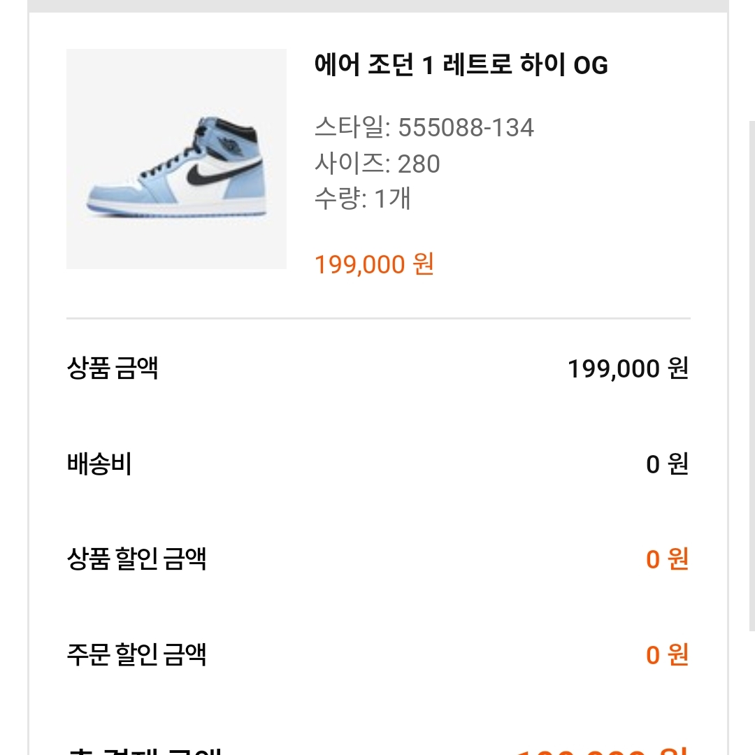 Jordan 1 Retro High OG University Blue 착용 스타일 - 1