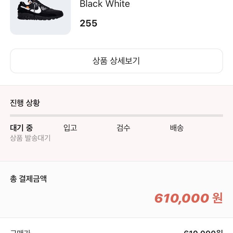 Nike x Off-White Air Max 90 V2 Black White 착용 스타일