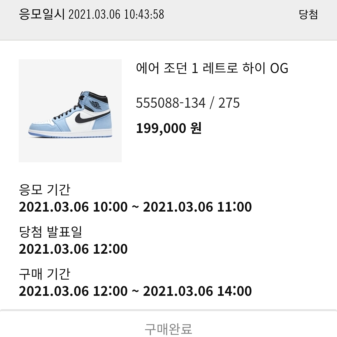 Jordan 1 Retro High OG University Blue 착용 스타일 - 1