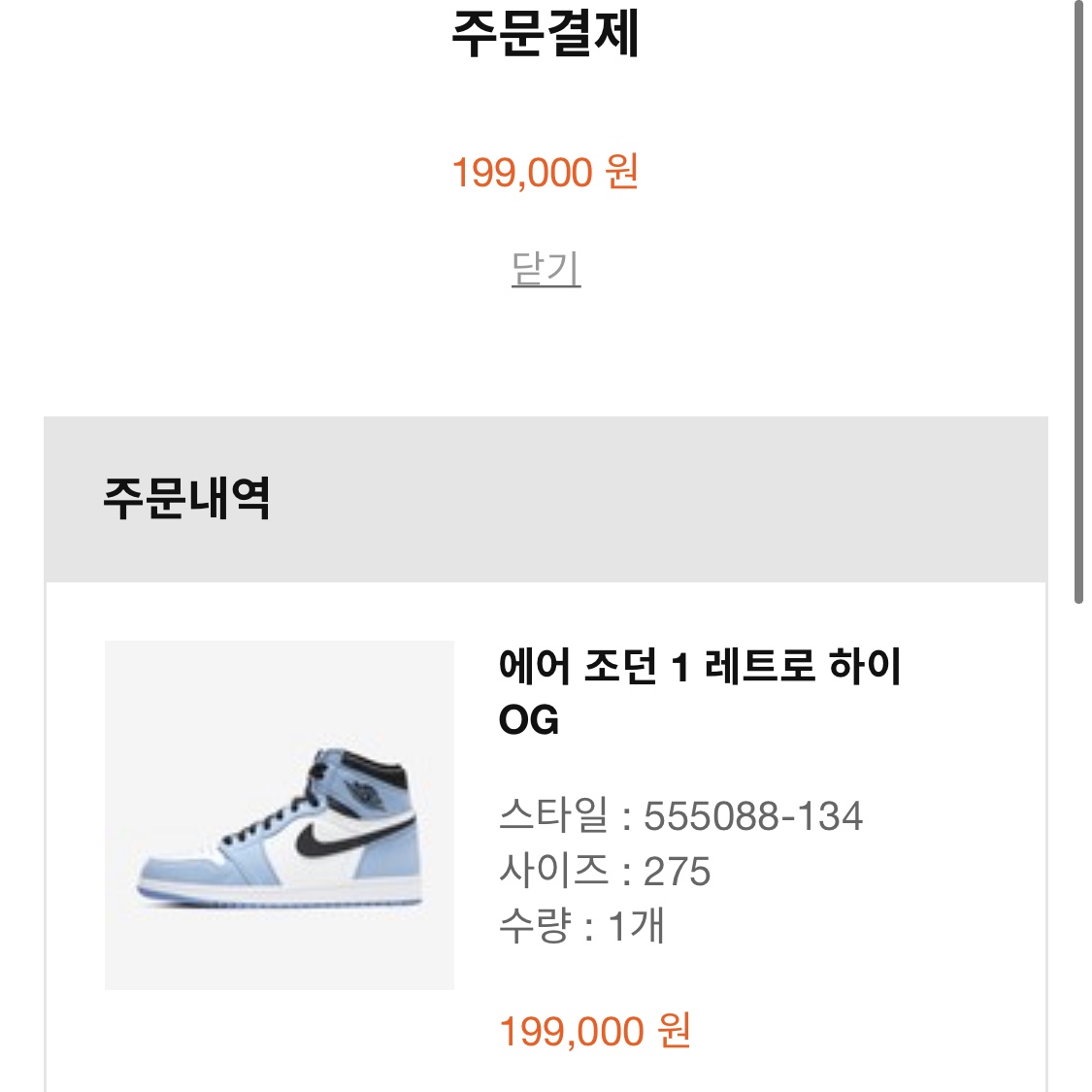 Jordan 1 Retro High OG University Blue 착용 스타일