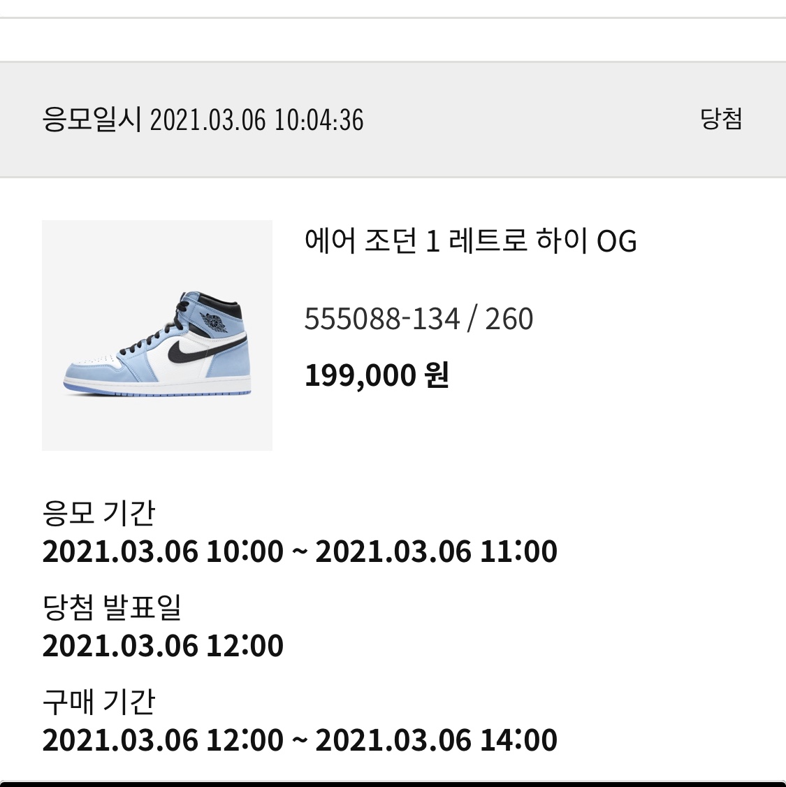Jordan 1 Retro High OG University Blue 착용 스타일