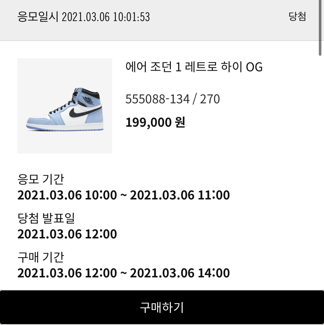 Jordan 1 Retro High OG University Blue 착용 스타일
