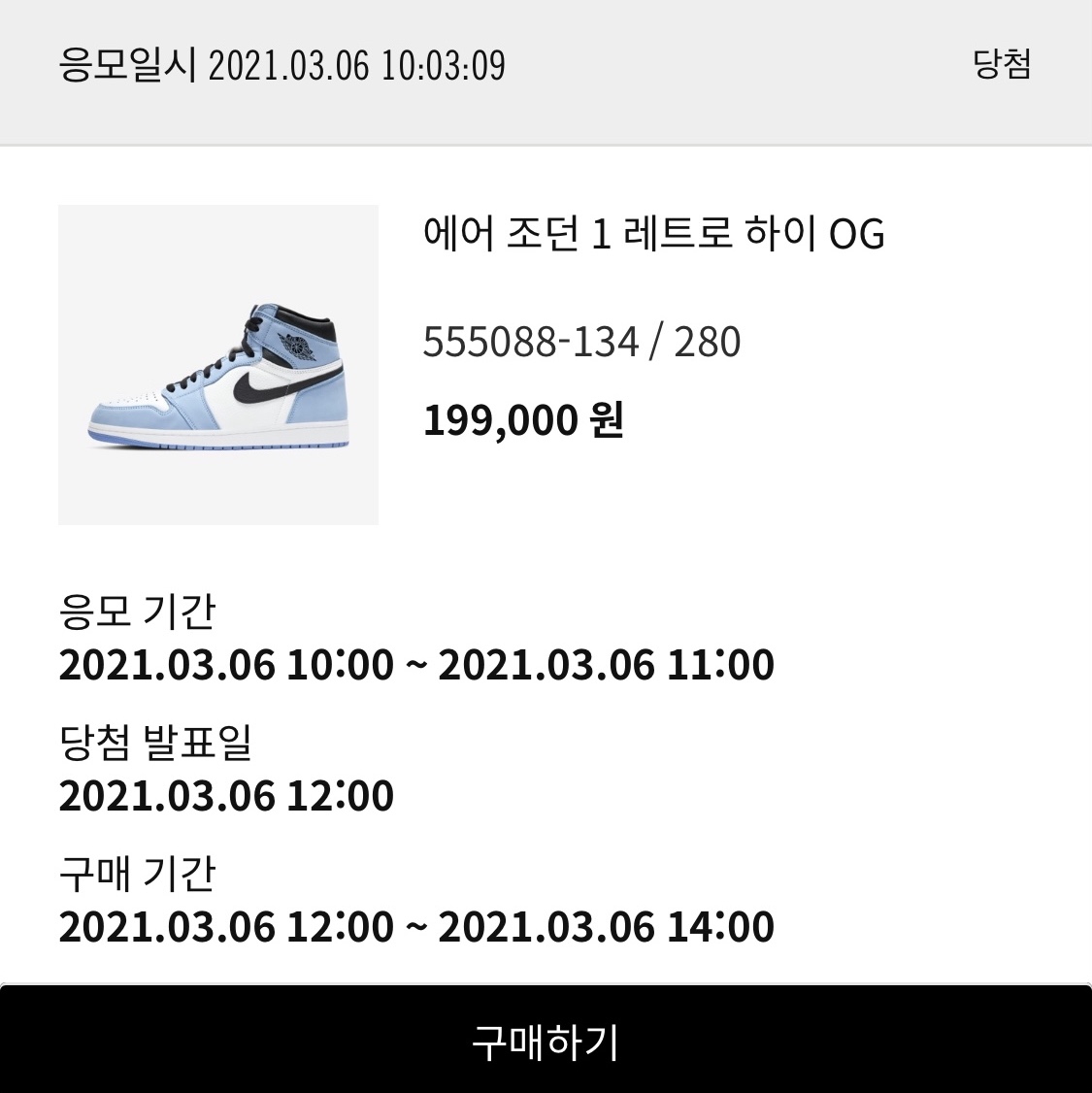 Jordan 1 Retro High OG University Blue 착용 스타일