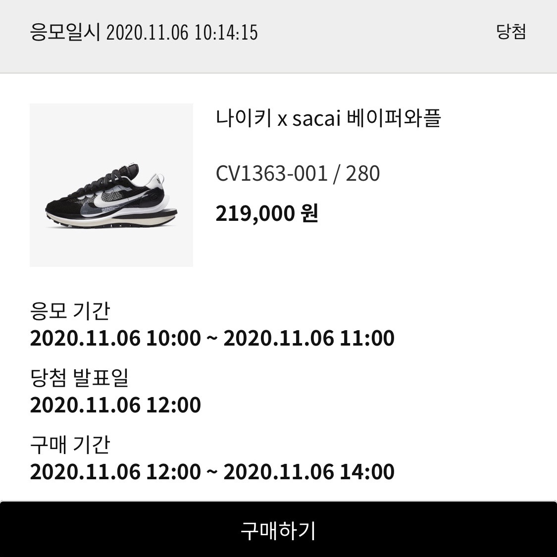 Nike x Sacai VaporWaffle Black White 착용 스타일 - 3