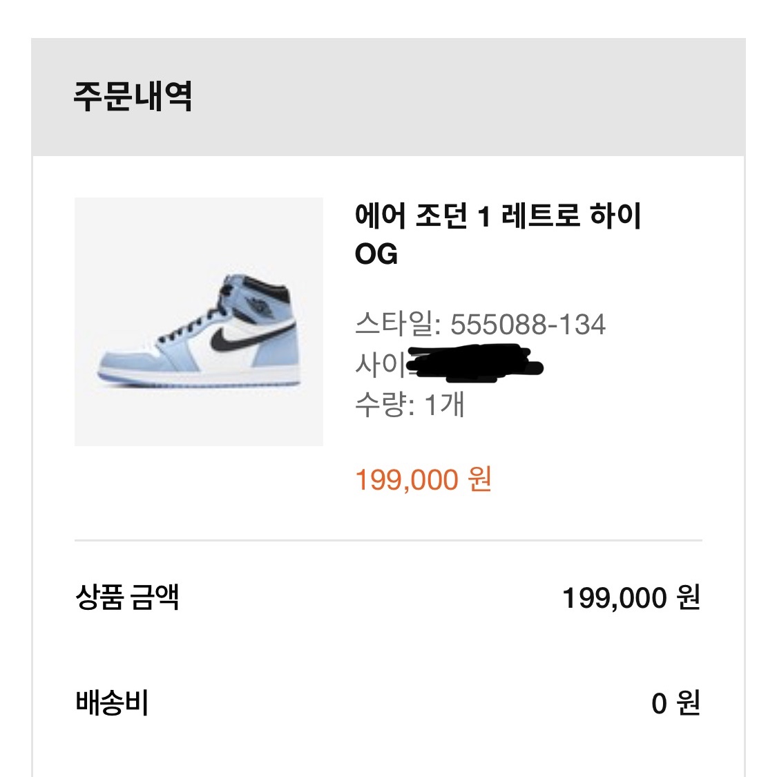 Jordan 1 Retro High OG University Blue 착용 스타일
