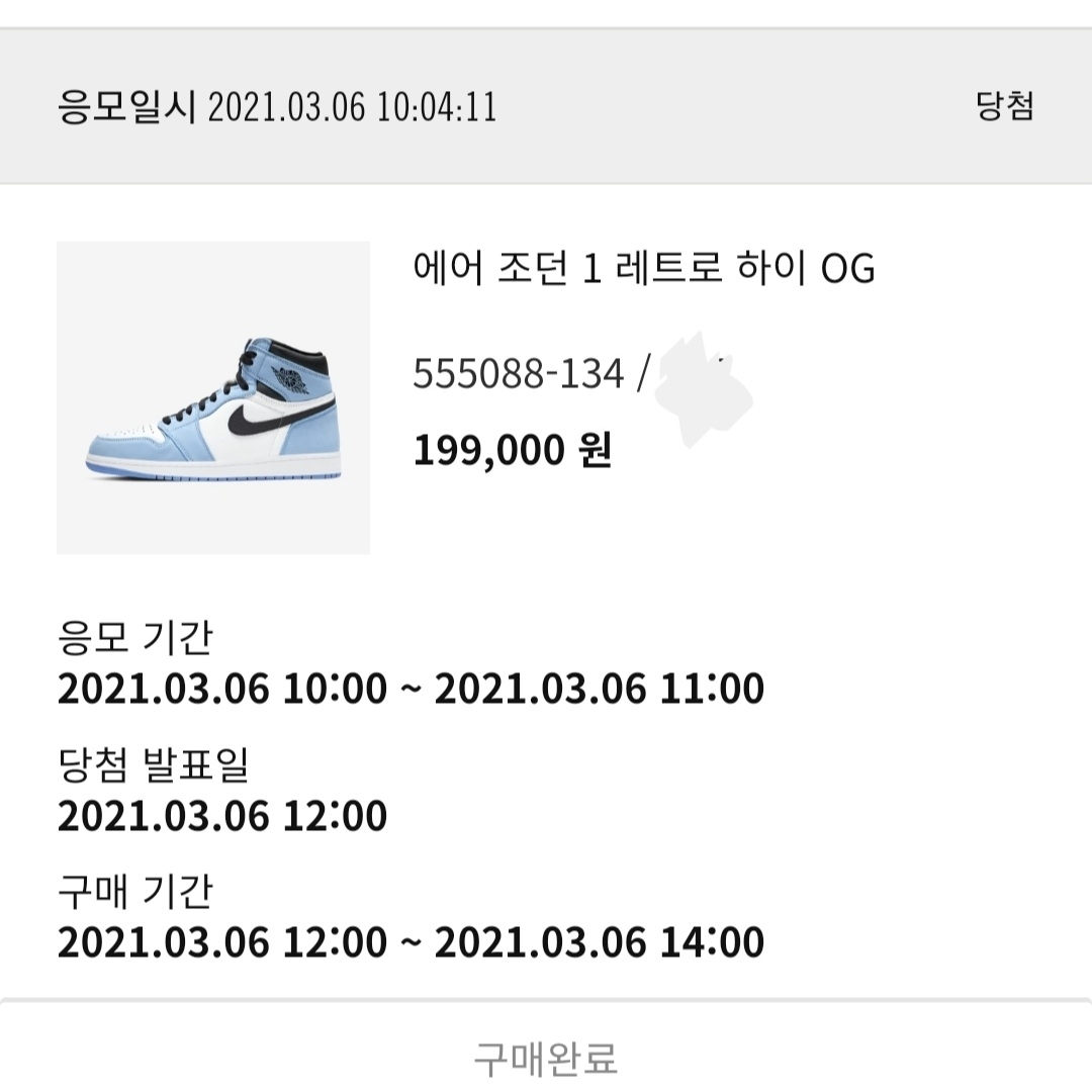 Jordan 1 Retro High OG University Blue 착용 스타일