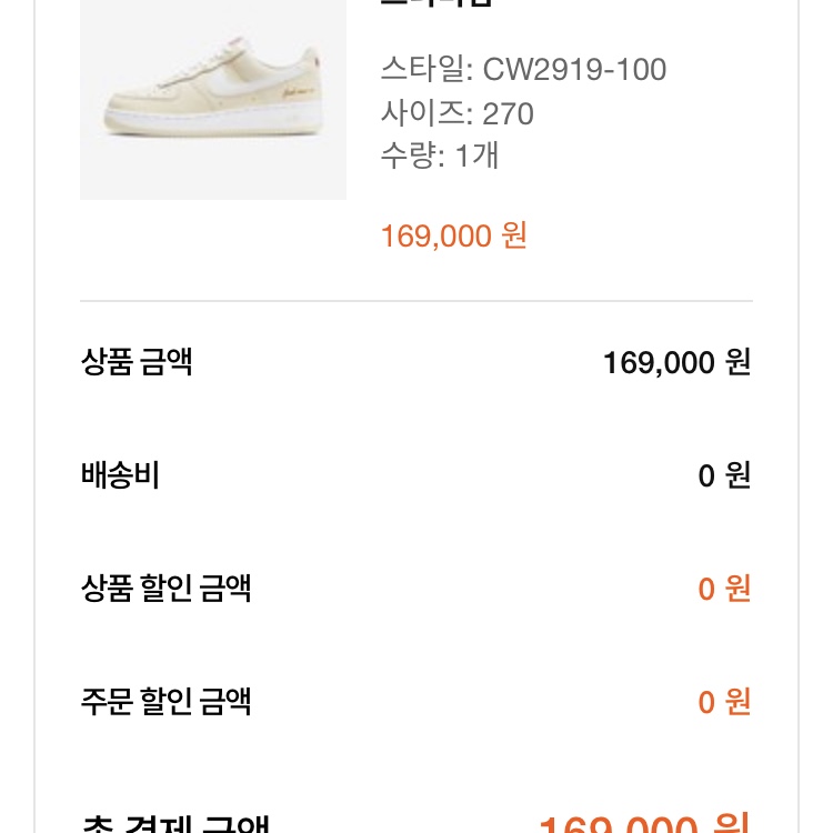 Nike Air Force 1 '07 PRM Popcorn 착용 스타일