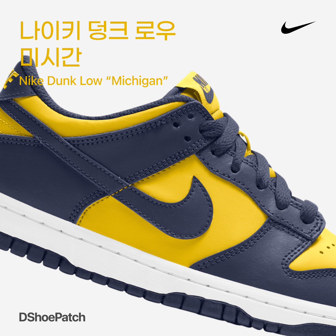 Nike Dunk Low Retro Varsity Maize, Nike Dunk High SP Maize & Blue 착용 스타일 - 1
