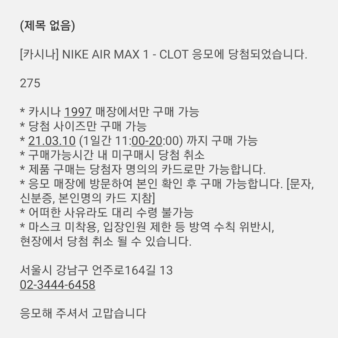 Nike x Clot Air Max 1 Net 착용 스타일
