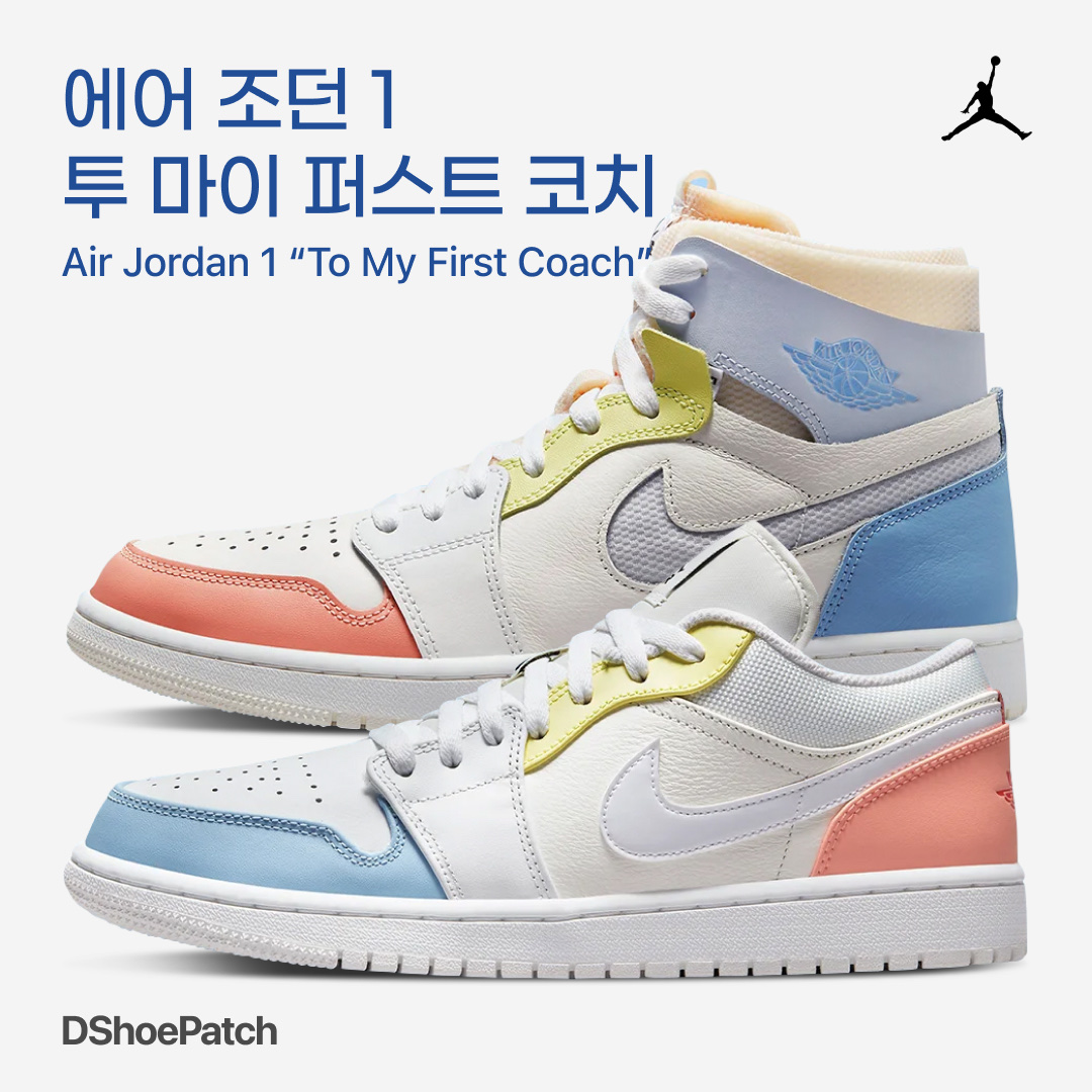 Jordan 1 Low To My First Coach, Jordan 1 Zoom Air CMFT To My First Coach 착용 스타일 - 1