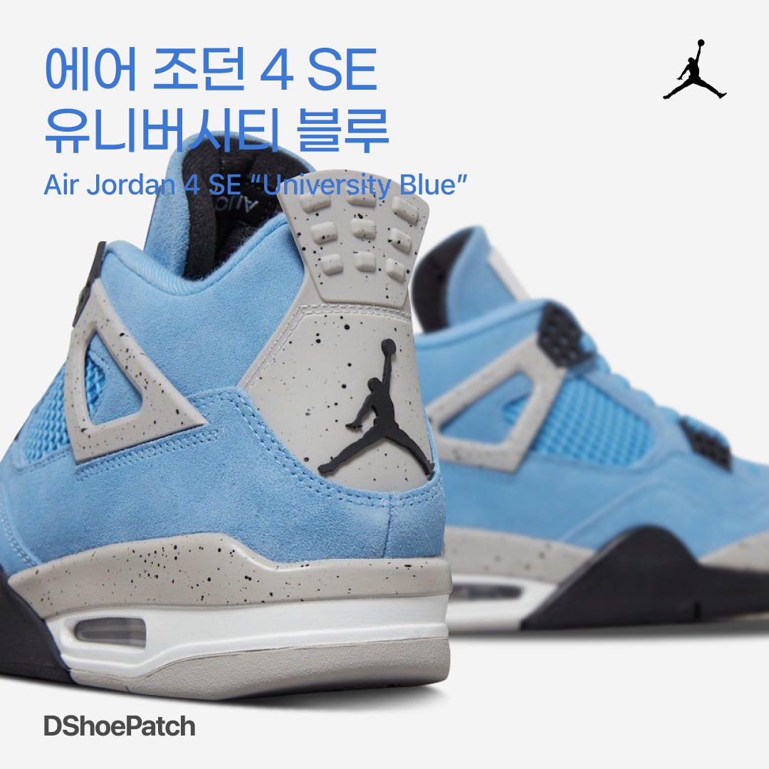 Jordan 4 Retro University Blue, Jordan 1 Retro High OG University Blue 착용 스타일 - 1