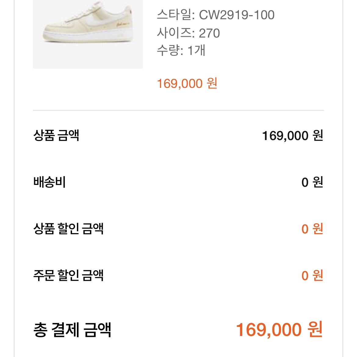 Nike Air Force 1 '07 PRM Popcorn 착용 스타일