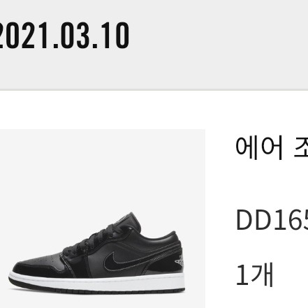 Jordan 1 Low SE ASW Black 착용 스타일