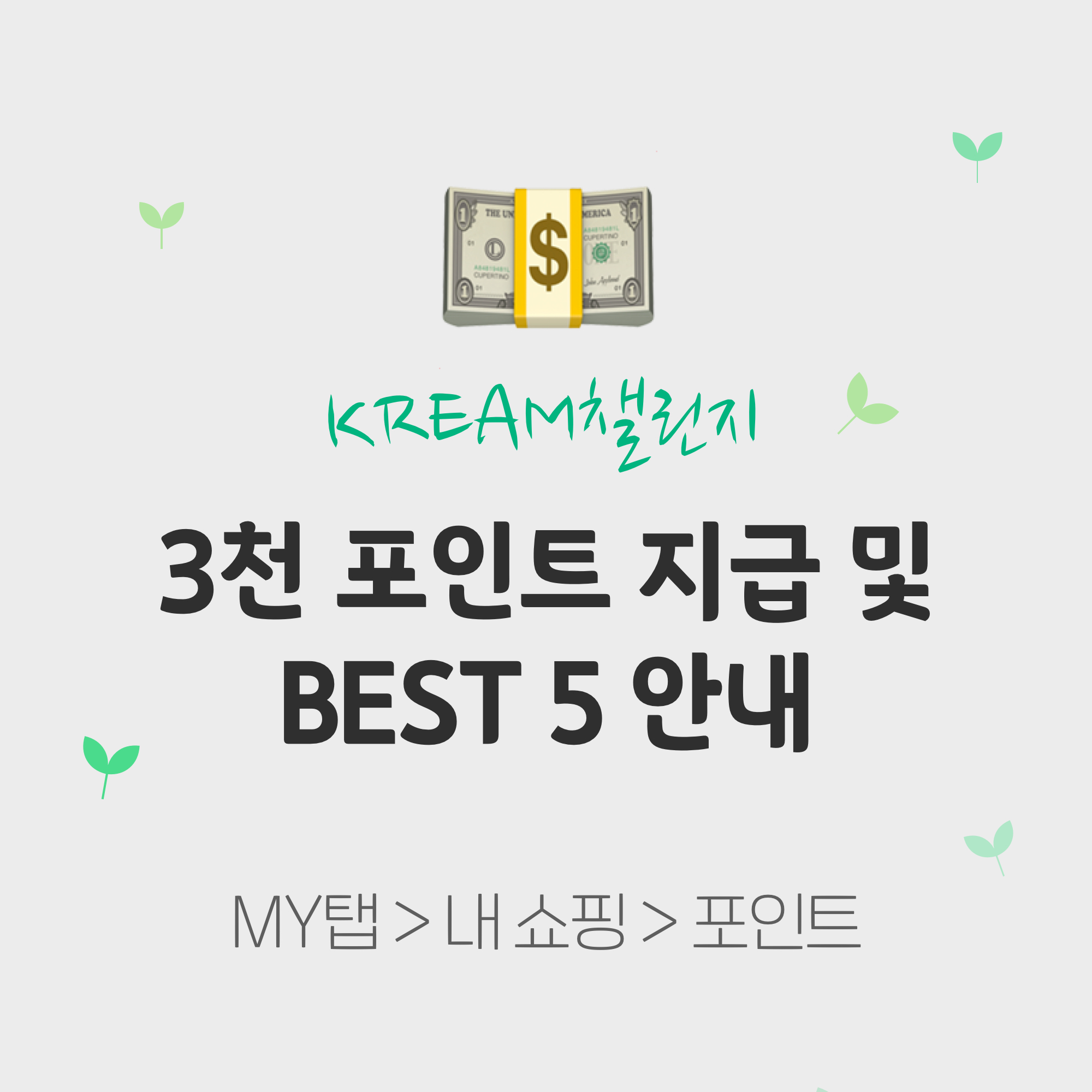 KREAM 챌린지님의 스타일