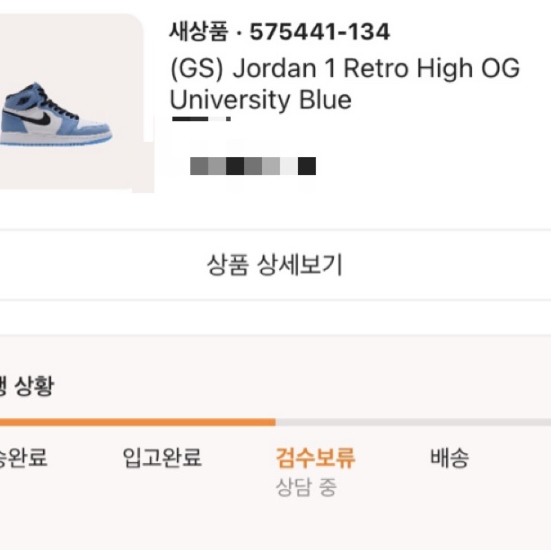 (GS) Jordan 1 Retro High OG University Blue 착용 스타일