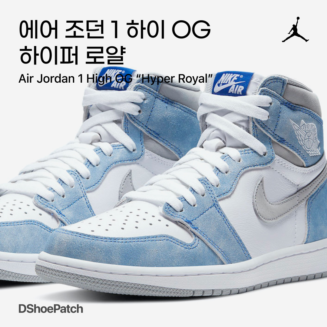 Jordan 1 Retro High OG Hyper Royal, (GS) Jordan 1 Retro High OG Hyper Royal 착용 스타일 - 1