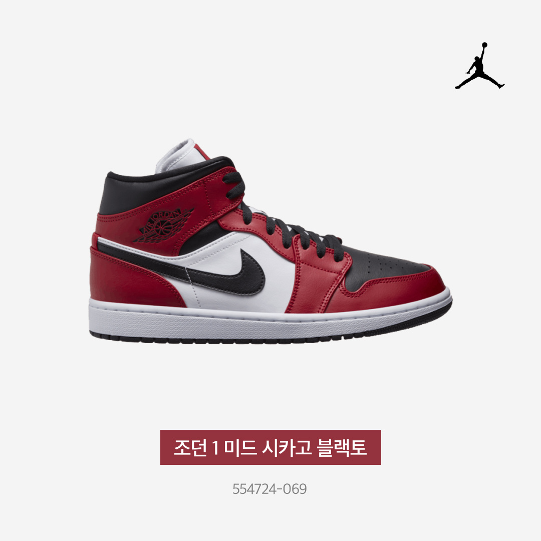 Jordan 1 Mid Chicago Black Toe 착용 스타일 - 3