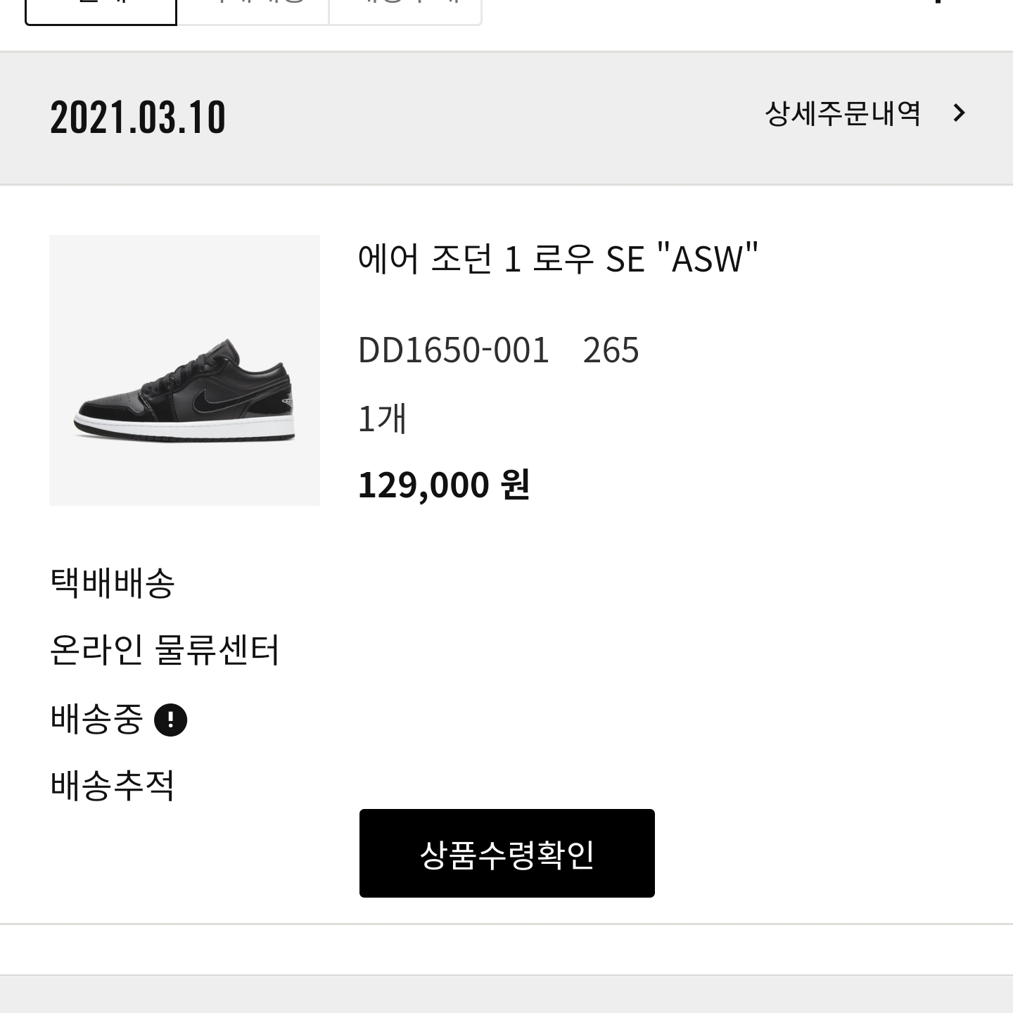 Jordan 1 Low SE ASW Black 착용 스타일