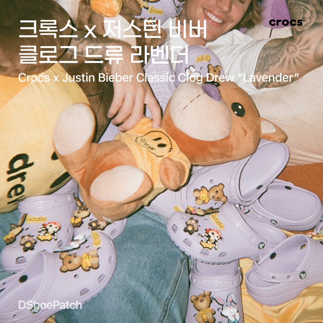 Crocs x Justin Bieber x Drew Classic Clog Canary, Crocs x Justin Bieber x Drew Classic Clog Lavender 착용 스타일 - 1
