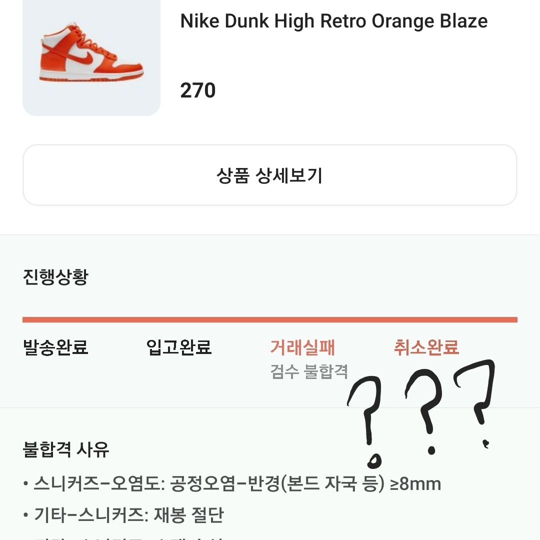 Nike Dunk High Retro Orange Blaze 착용 스타일